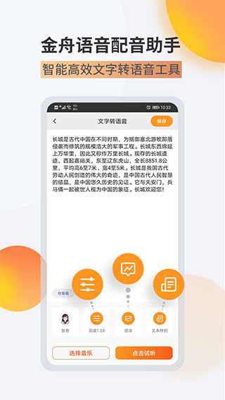 金舟配音助手截图3