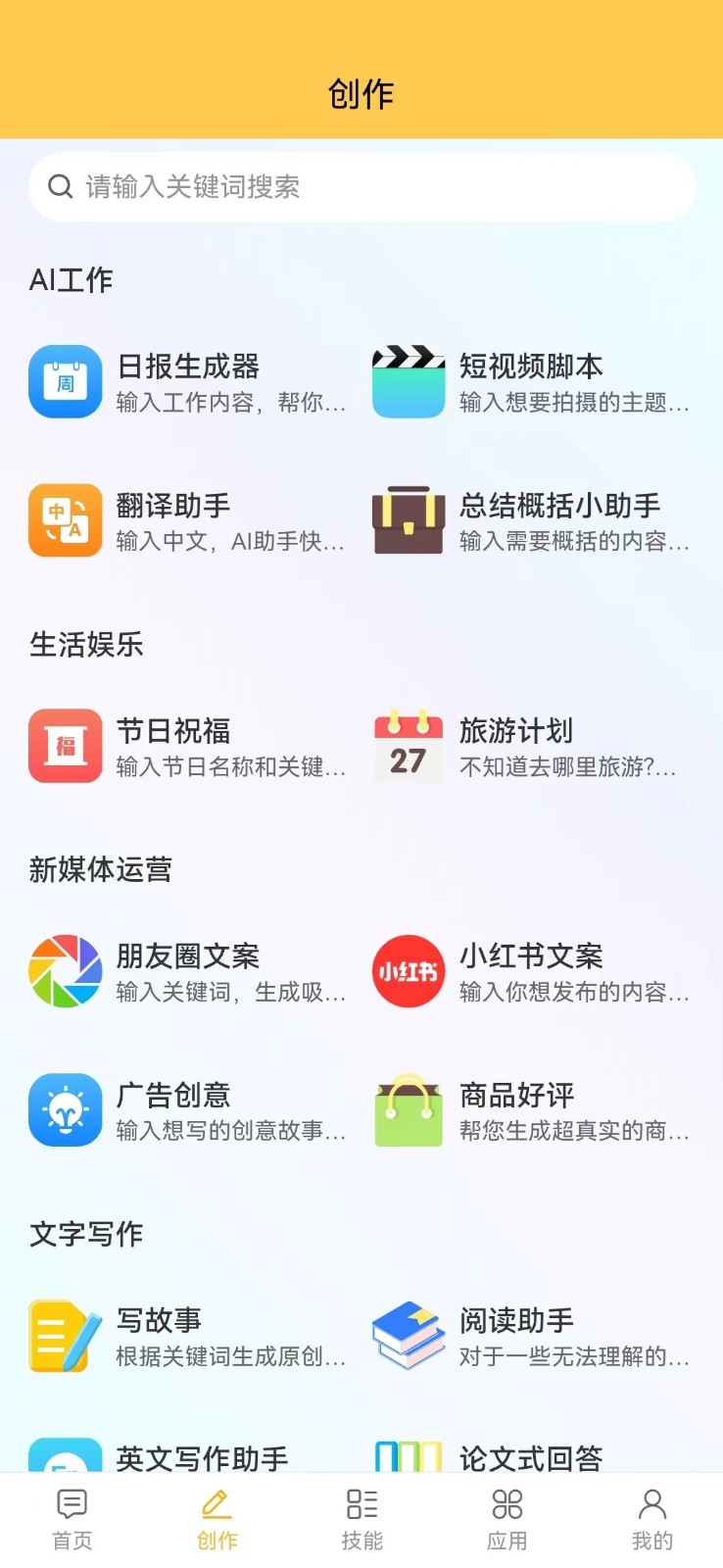 AI助手截图3