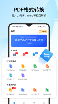 迅捷PDF转换器截图4