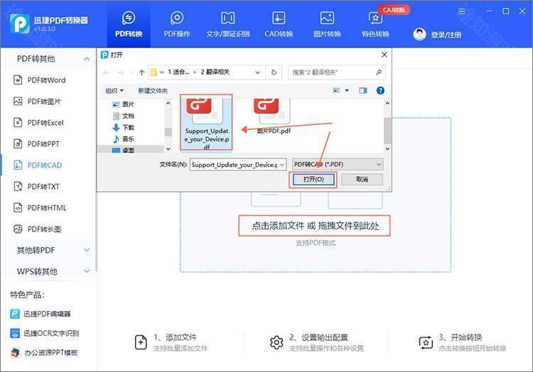 迅捷PDF转换器2024最新版PDF转CAD2