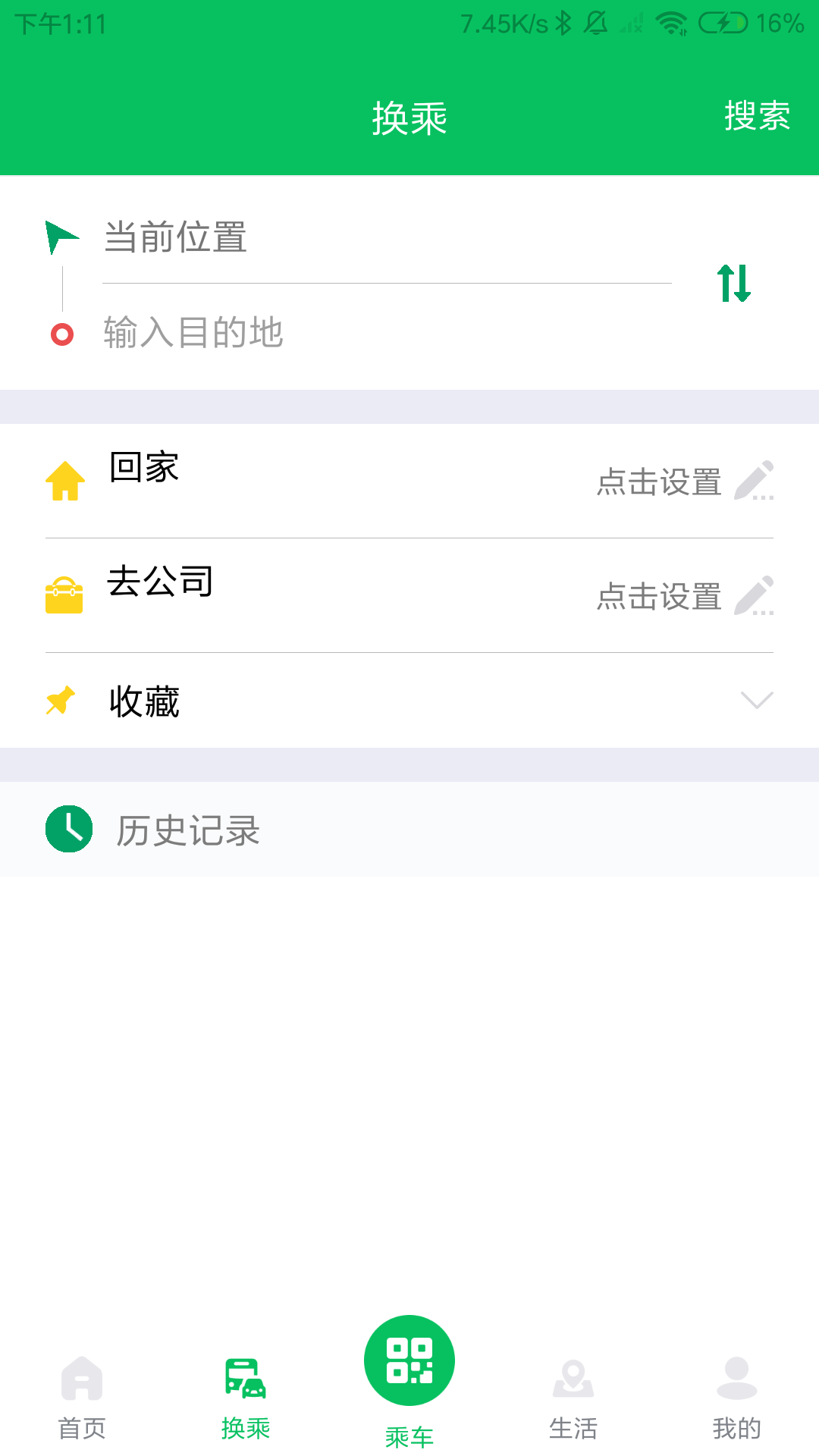 潍坊公交截图2