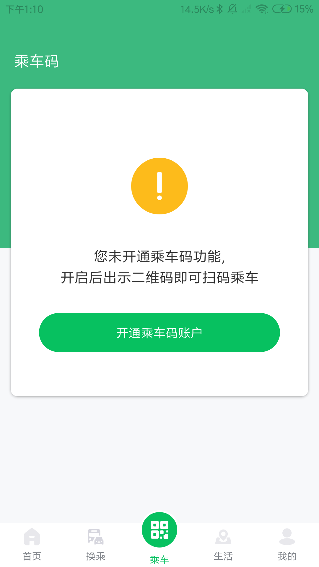 潍坊公交截图3