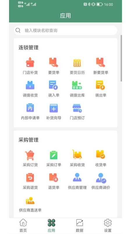 乐檬零售系统截图1