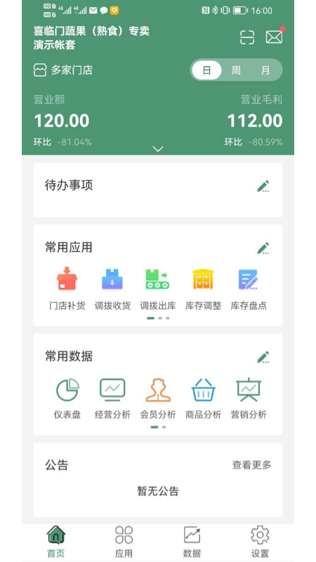 乐檬零售系统截图2