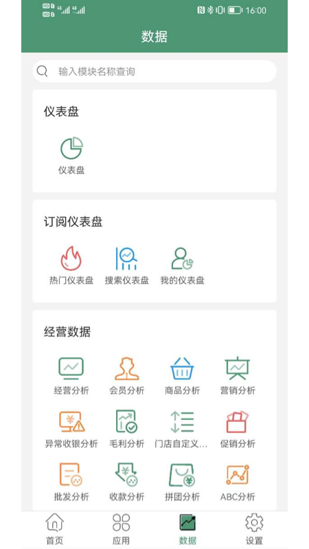 乐檬零售系统截图4