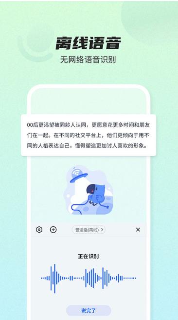 讯飞输入法截图4