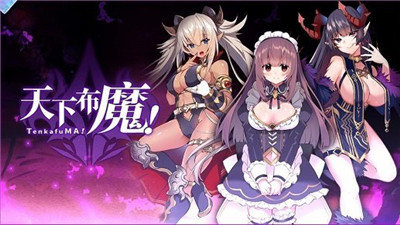 天下布魔wiki