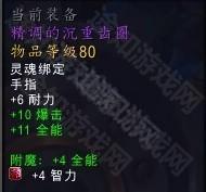 魔兽世界11.05版本U10龙傲天怎么配装