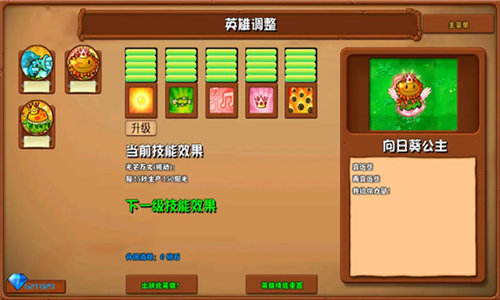 植物大战僵尸杂交版2.6.1版截图3