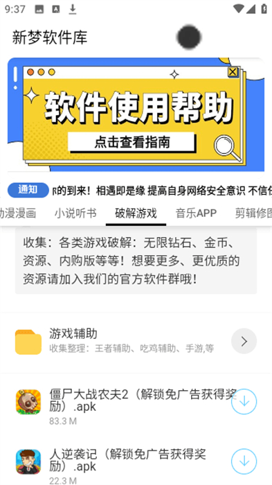 新梦软件库旧版截图1