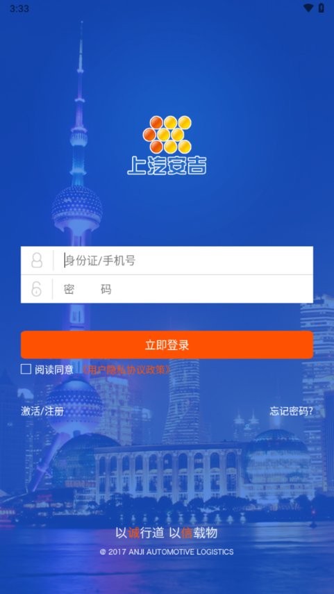 安吉司机管家截图4