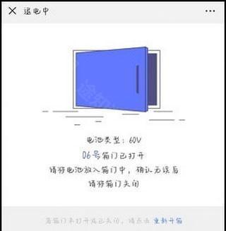 这锂换电app图片9