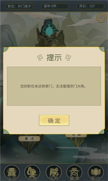 从杂役弟子开始修仙2截图2