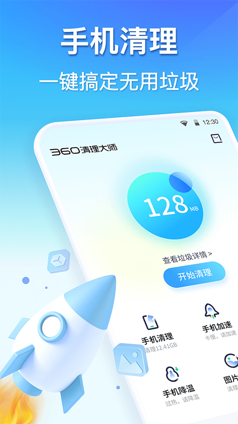 360清理大师免费版截图3