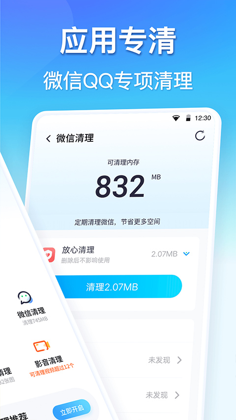 360清理大师免费版截图2