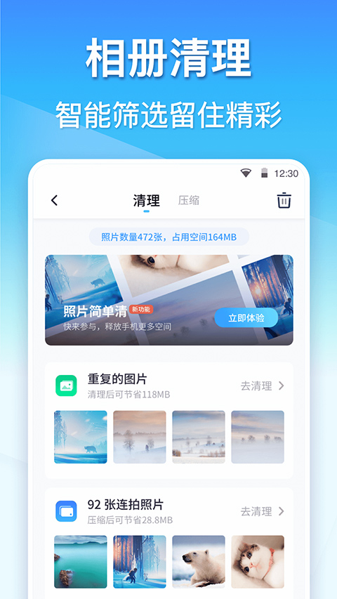 360清理大师免费版截图4