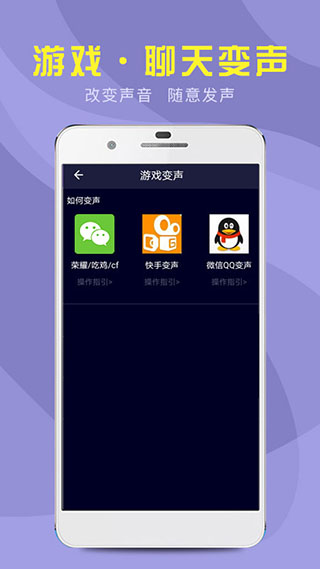 万能变声器免费版截图3