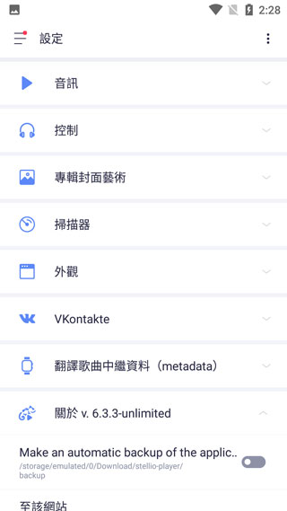 Stellio Player播放器截图4