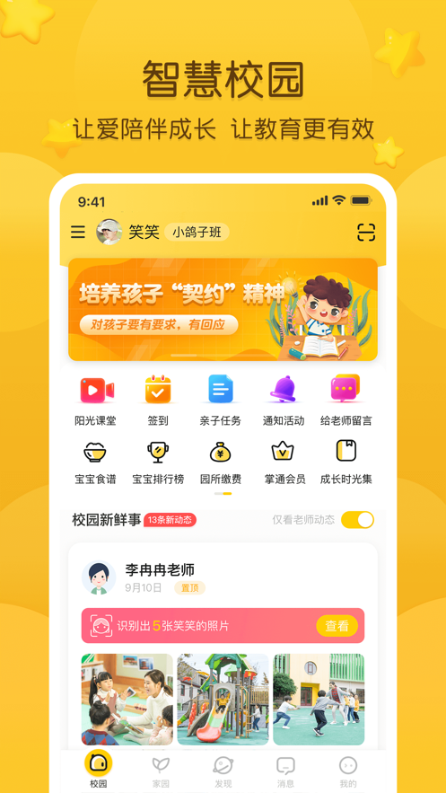 掌通家园家长版截图2