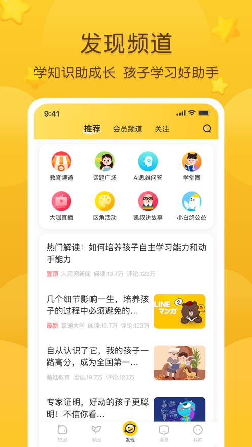 掌通家园家长版截图5