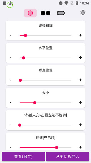 EnergyRing电量指示环截图2