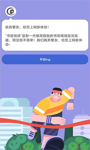 书签地球截图2