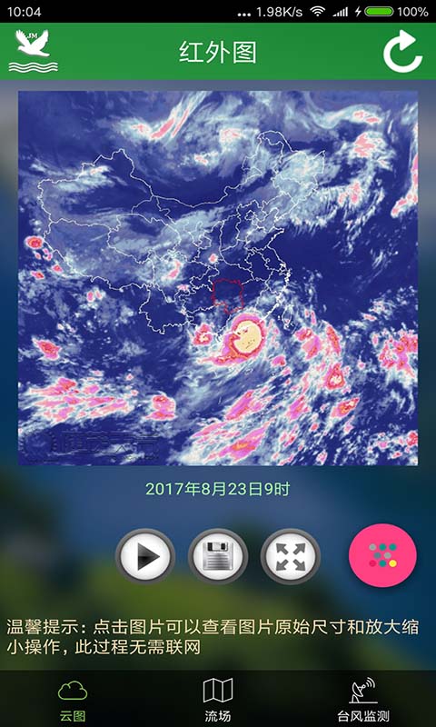 卫星云图实况高清版截图1