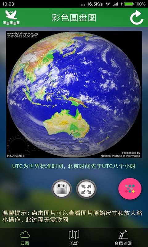 卫星云图实况高清版截图3