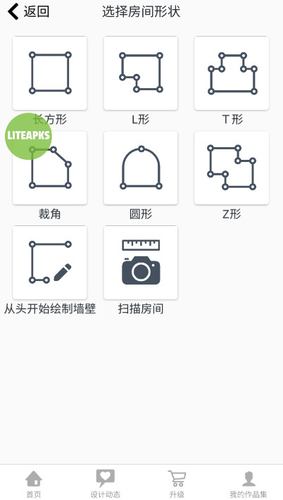 room planner免费版截图2