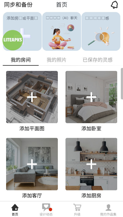 room planner免费版截图1