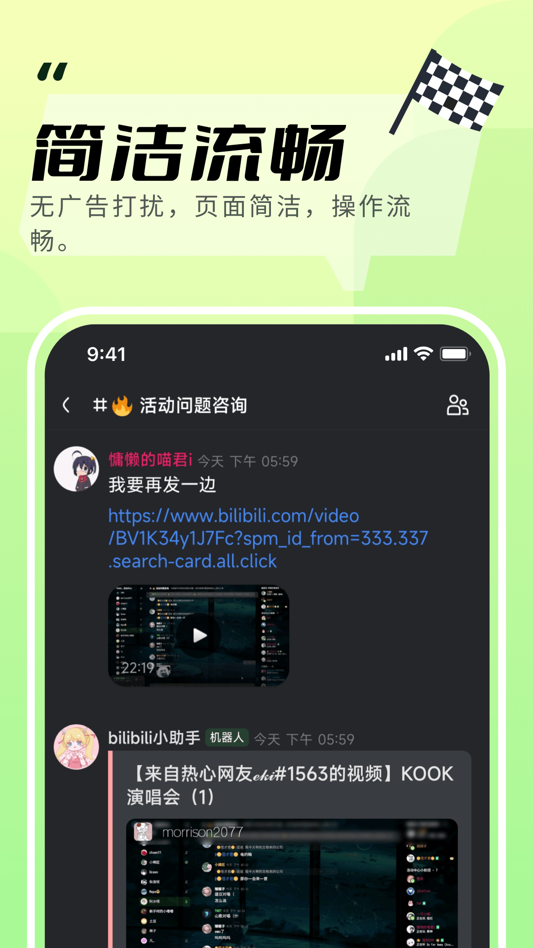 kook语音截图4