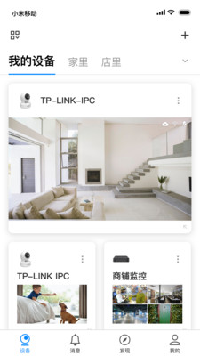 tp-link监控截图3