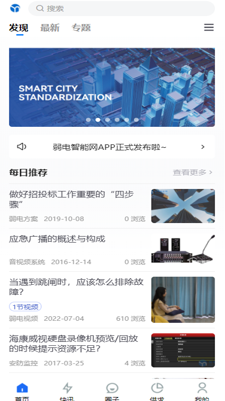 弱电智能网截图1