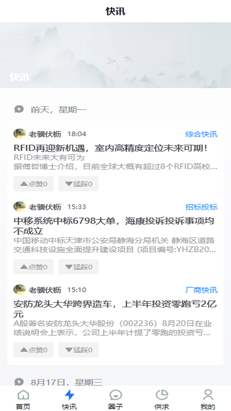 弱电智能网截图2