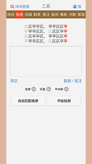 诗词吾爱检测工具截图2