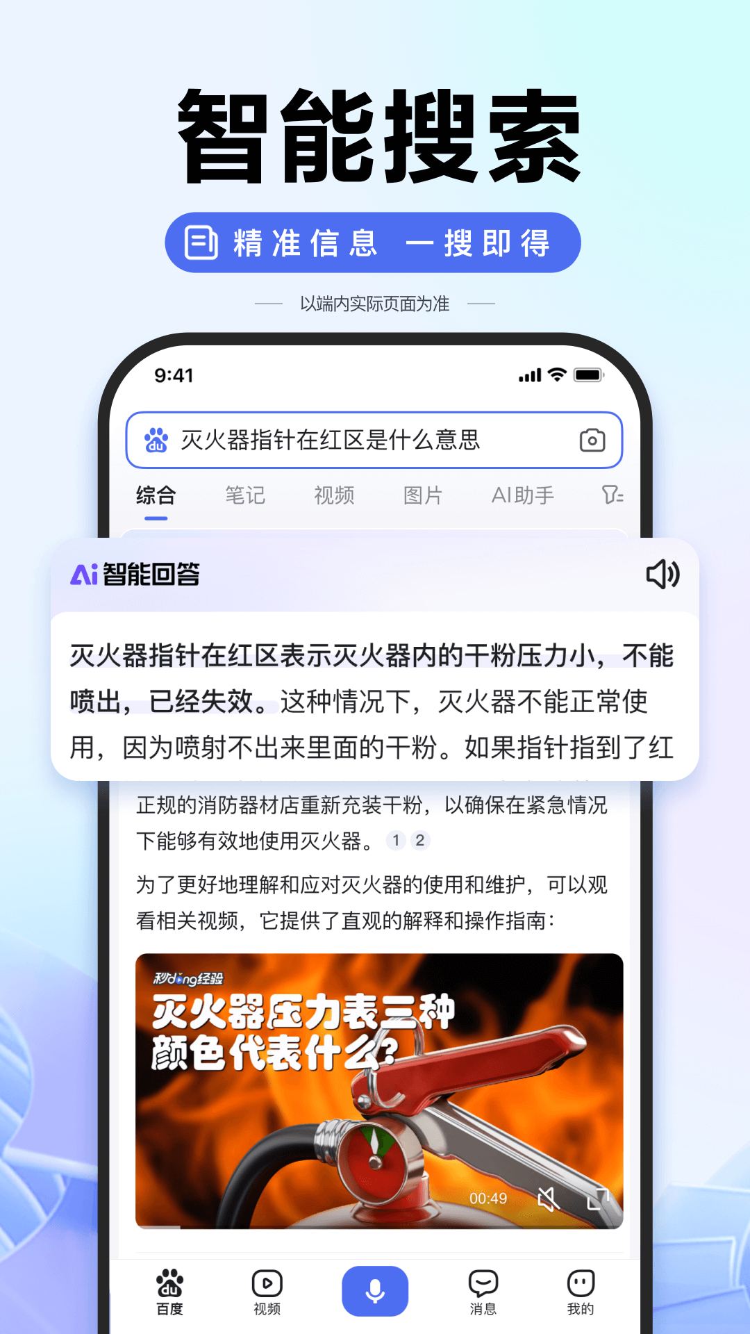 百度AI助手截图2