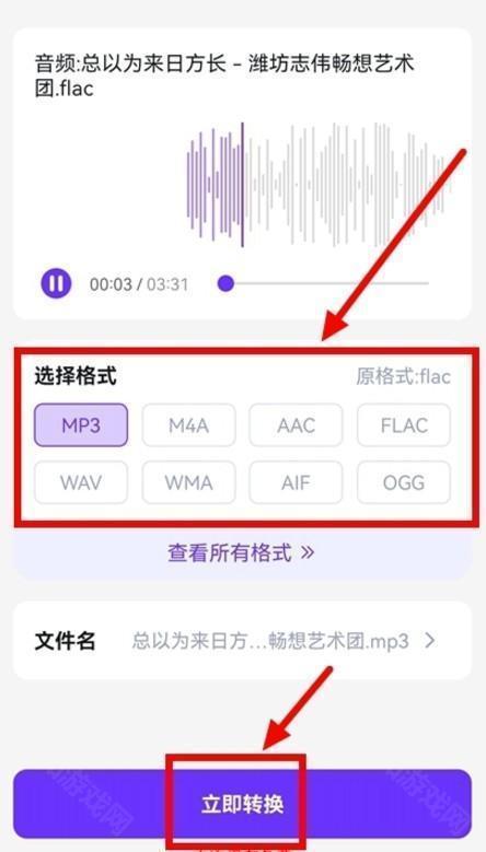 万能格式转换器免费版