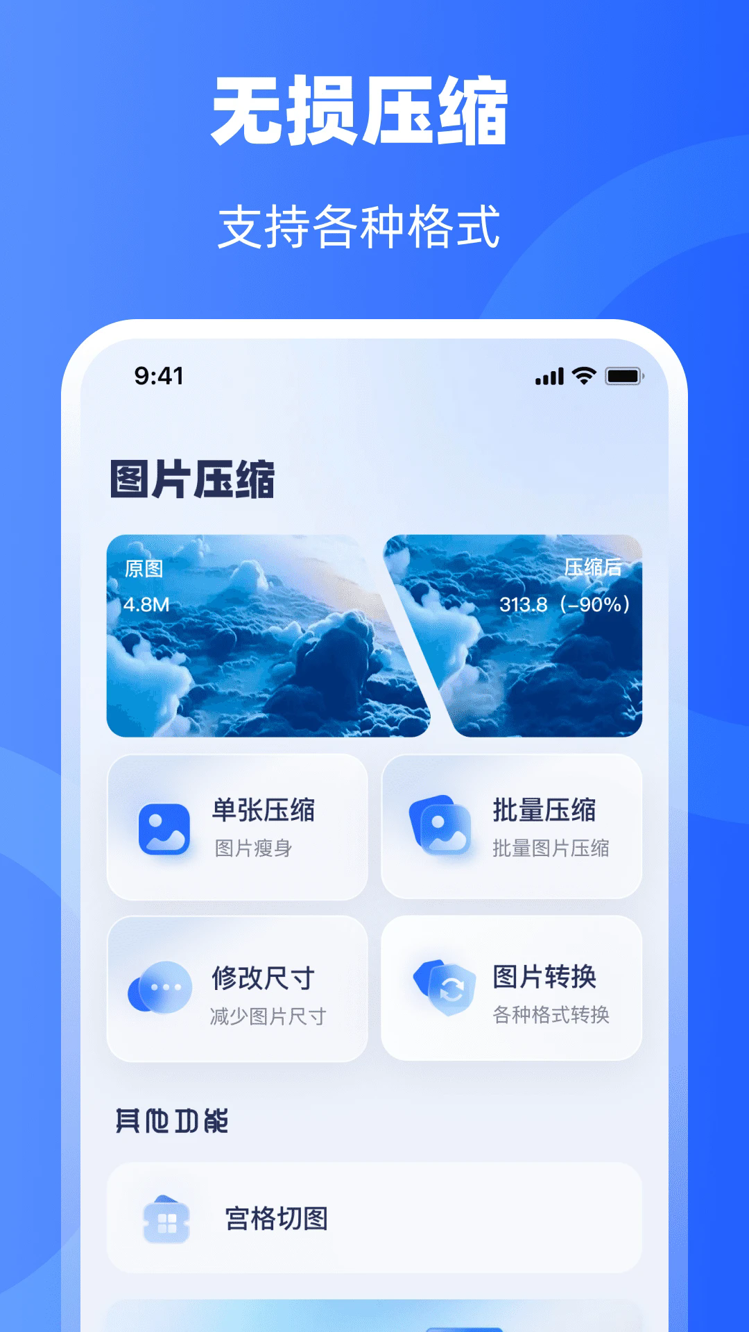 图片压缩器截图3