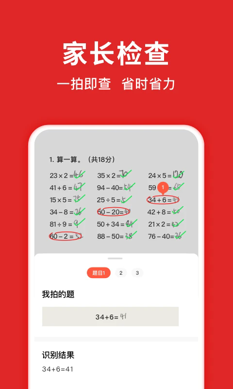 题拍拍答题截图1