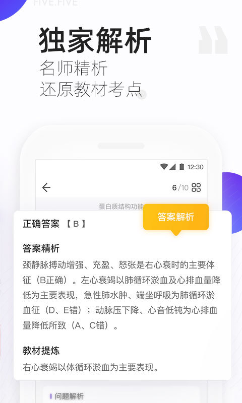 丁香医考截图2