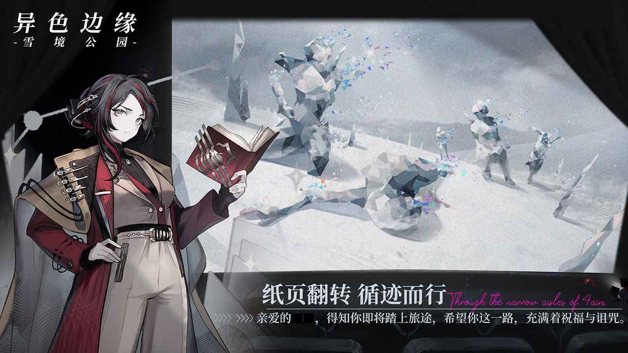 异色边缘雪境公园截图1