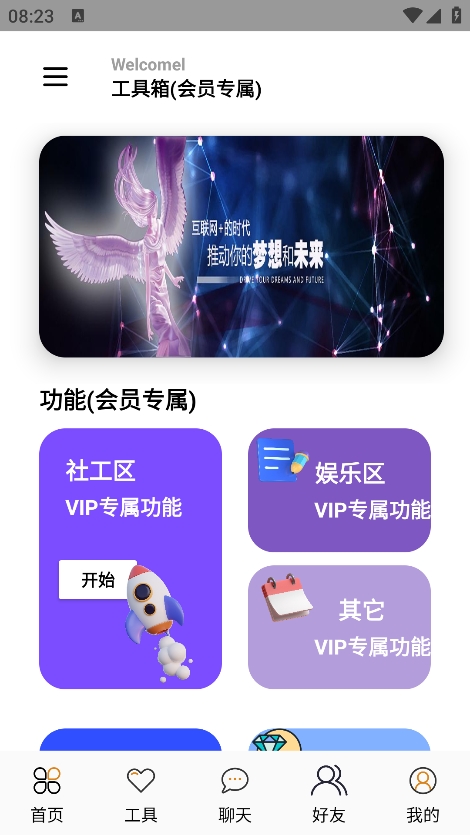 念宇程社区截图1