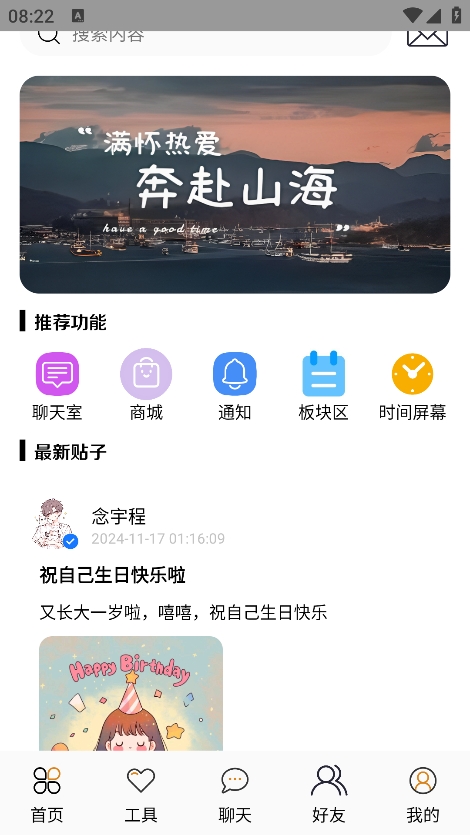 念宇程社区截图3