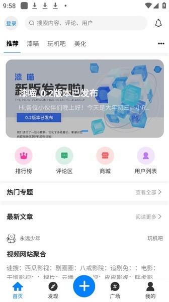 漆喵软件库截图3