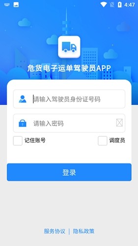 山东危货运输截图2