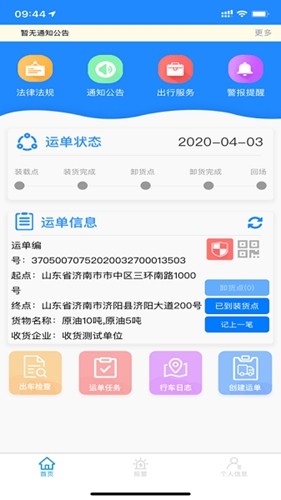 山东危货运输截图4
