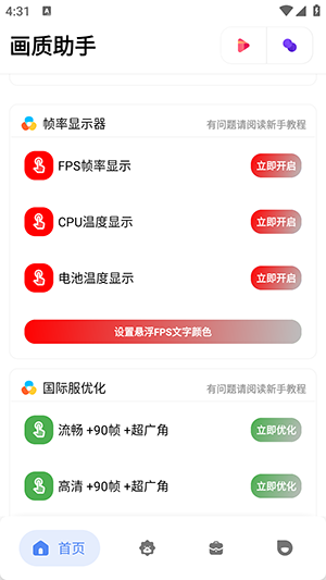 高能英雄画质助手截图2