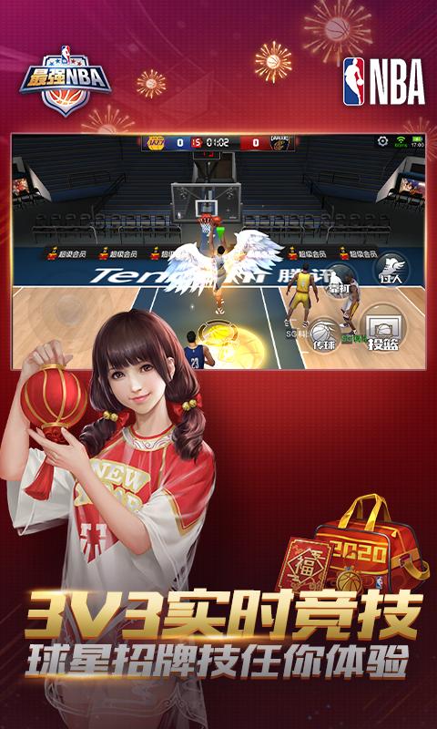 最强nba