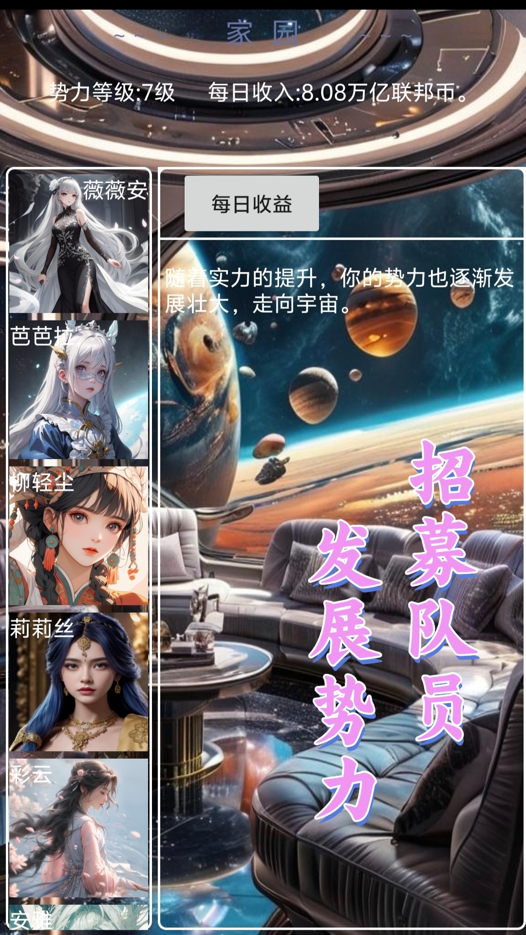 星空传说高武纪元无广告版截图4