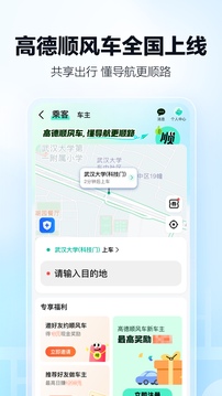 高德导航高清版截图3